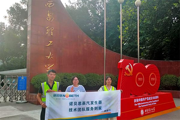 實(shí)驗(yàn)室用高壓蒸汽滅菌器,陜西多所大學(xué)與諾貝思共建蒸汽實(shí)驗(yàn)室，推進(jìn)蒸汽技術(shù)成果轉(zhuǎn)化